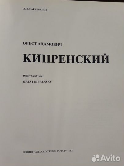 Сарабьянов 