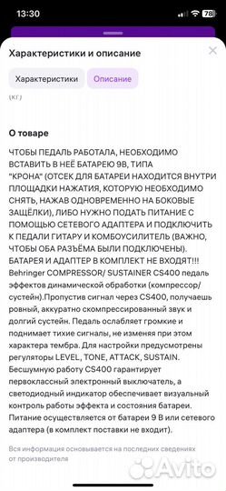 Гитарная педаль