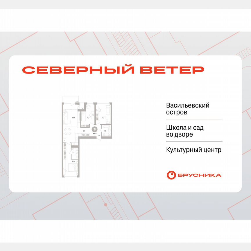 3-к. квартира, 94 м², 3/16 эт.