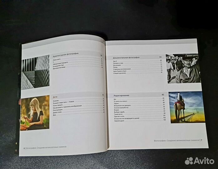 Фотография.Создание великолепных снимков книга