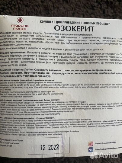 Озокерит медицинский 2 пачки