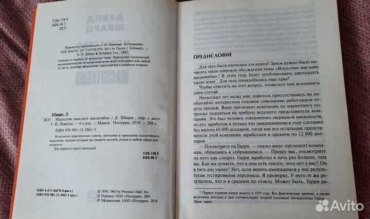 Книга Искусство мыслить масштабно