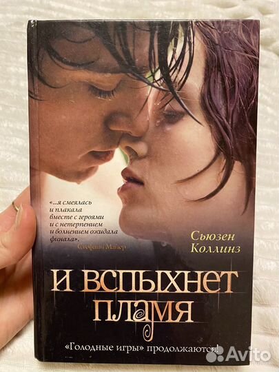 2 из трех книги - голодные игры и вспыхнет пламя