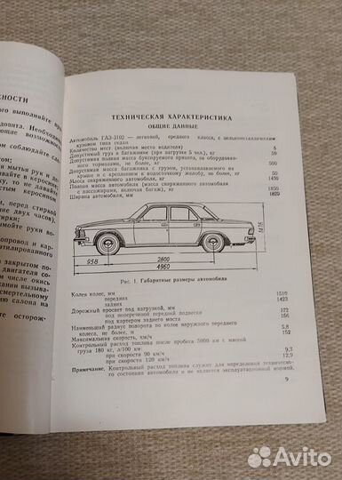 1988 Волга газ 3102 руководство по эксплуатации