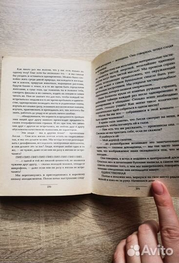 Книга Единственная Ричард Бах мягкая обложка