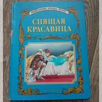 Спящая красавица