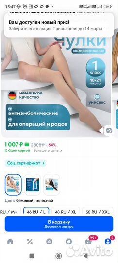 Компрессионные чулки 1 класс