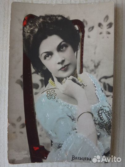 Вяльцева А. Д. Эстрадная певица. Письмо до 1917 г