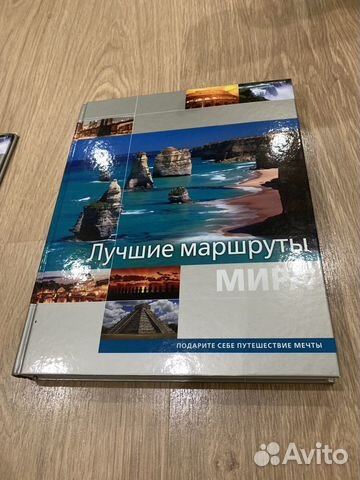 Книга Лучшие маршруты мира
