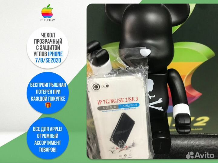 Чехол прозрачный с защитой углов iPhone 7/8/SE2020