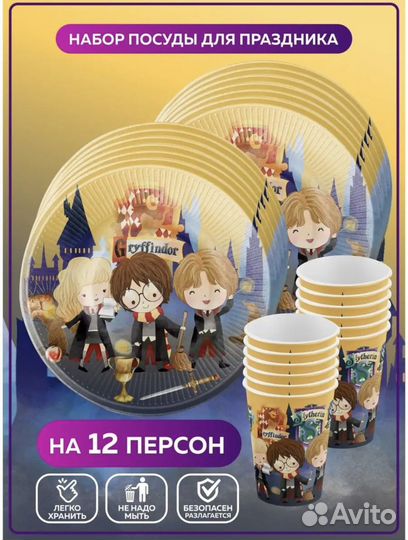 Одноразовая посуда для праздника Гарри Поттер