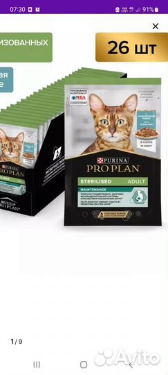 Корм про план для стерилизованных кошек