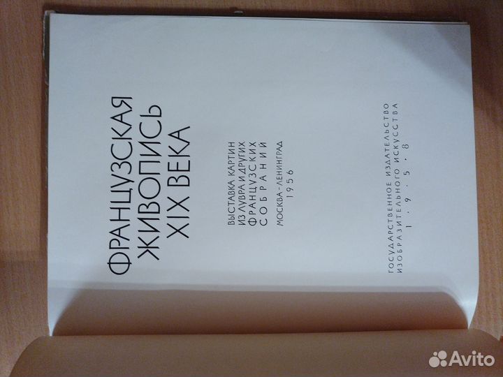 Французская живопись XIX века