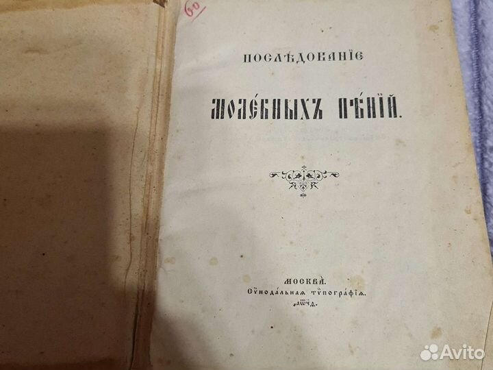 Церковные книги