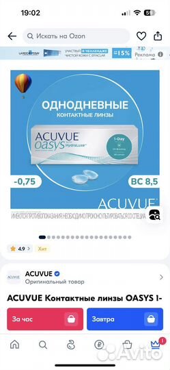 Линзы acuvue oasys однодневные -0.75