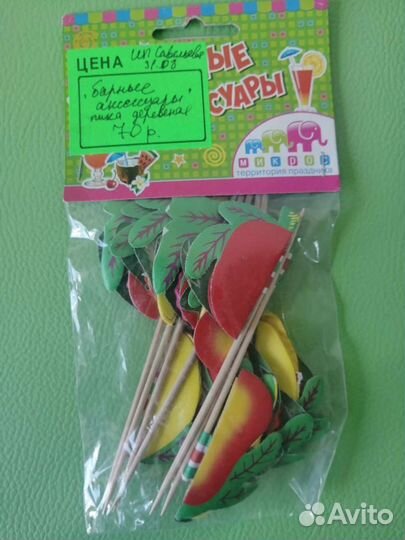 Трубочки, шпажки