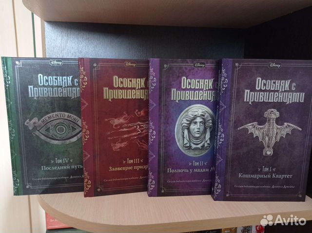 Disney. Особняк с привидениями