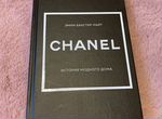 Chanel,История модного дома