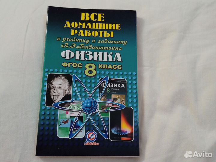 Гдз по физике 8 класс