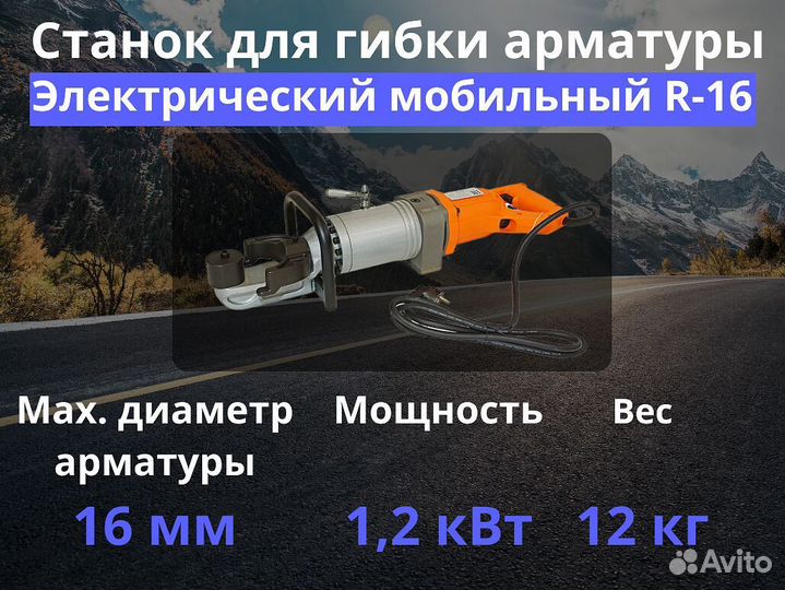 Станок для гибки арматуры мобильный RB-16