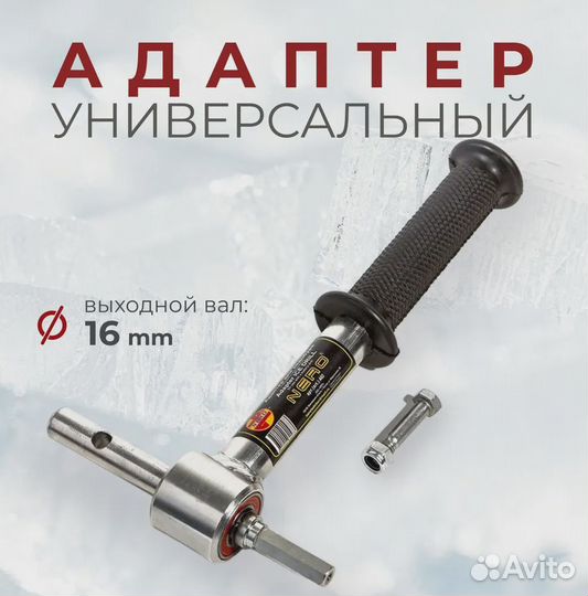 Шуруповерт для ледобура комплект