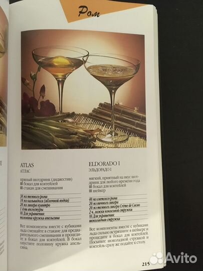 Коктейли со всего света. Петер Борман