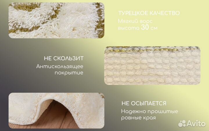 Ковер универсальный для ванной и дома