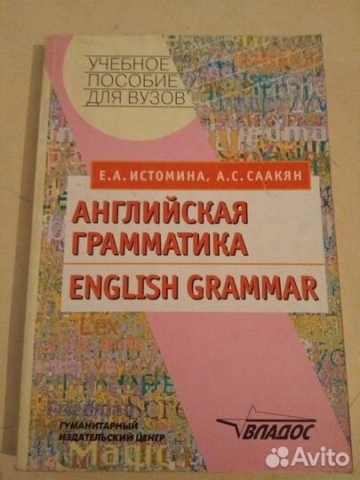Продаю учебники по английскому языку для вуза