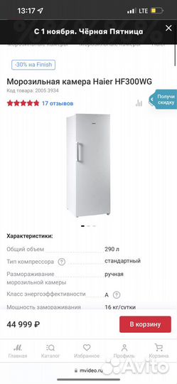 Новая морозильная камера Haier hf300wg