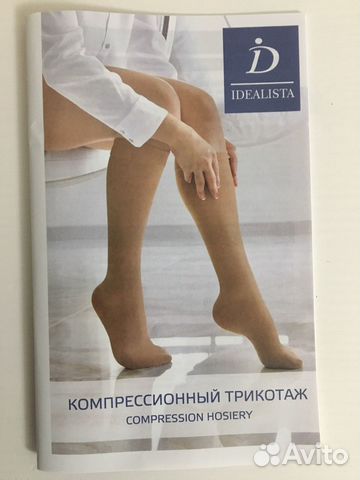 Чулки компрессионные противоэмболические Idealista