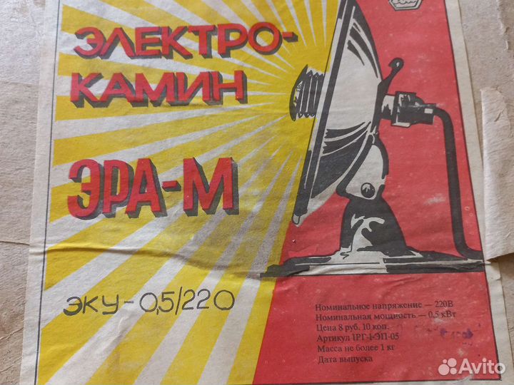 Электро камин СССР эра м