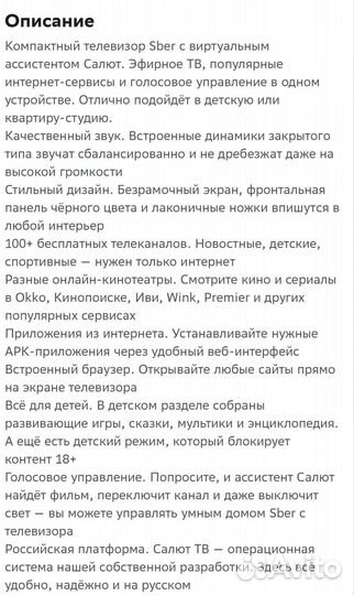 Телевизор sber32