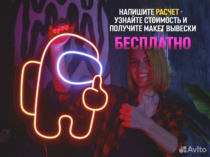 Неоновая вывеска на заказ