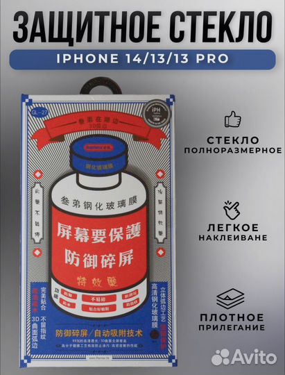 Защитное стекло remax iPhone 11/12/13/14/15Pro/Max