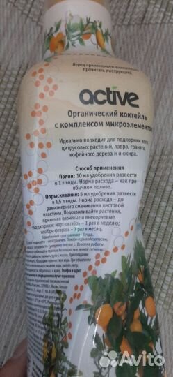 Удобрение active
