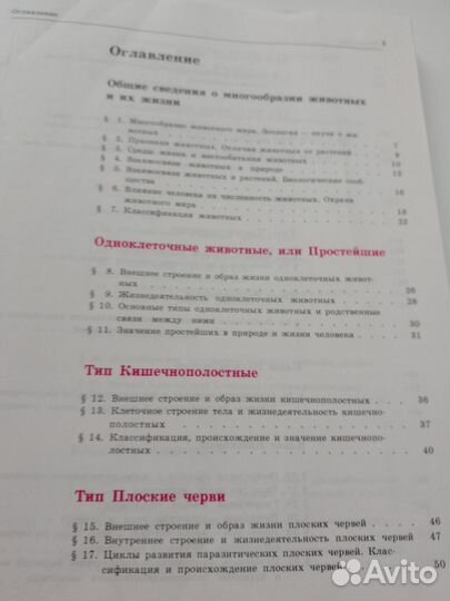 Учебник по биологии для 7-8 класса