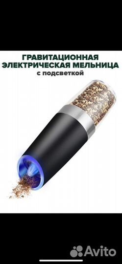 Гравитационная мельница для специй/соли/перца