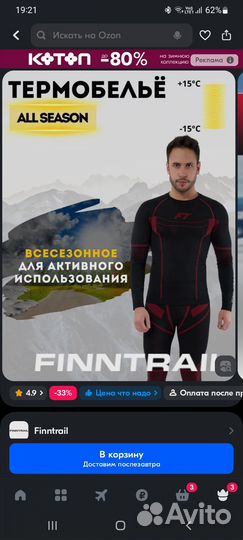 Термобелье мужское зимнее