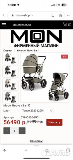 Коляска 2 в 1 Moon Nuova 2 в 1