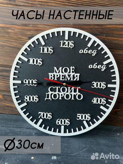 Часы настенные