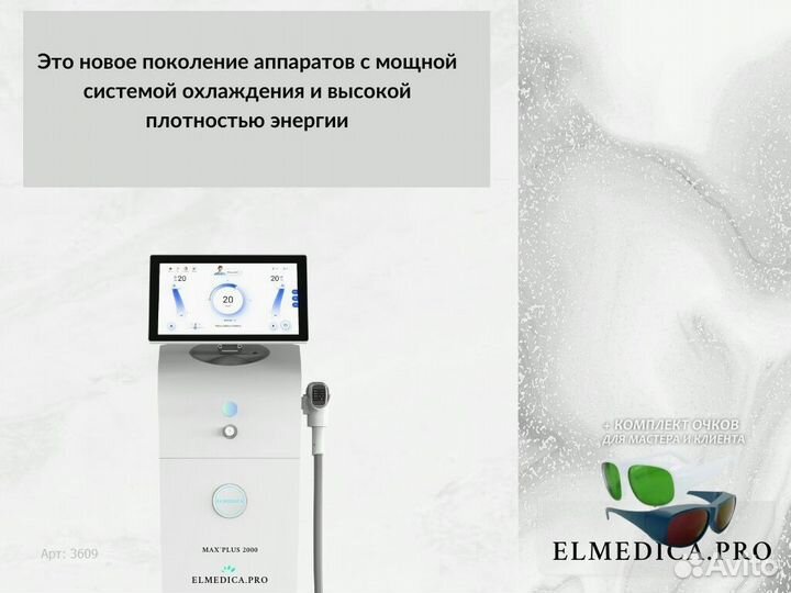 Диодный лазер максплюс 2000v 2025 г рассрочка