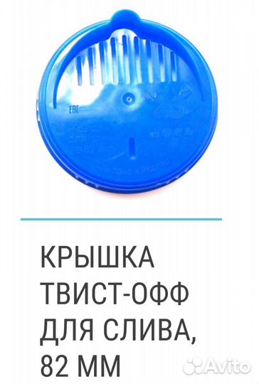 Крышки холодная, горячая, для слива