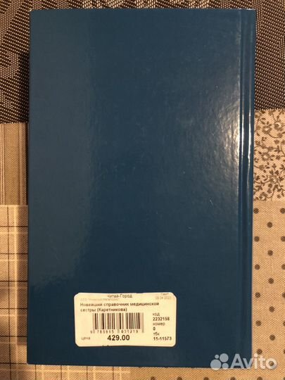 Справочник по медицине