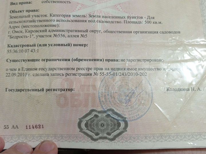 Участок 5 сот. (СНТ, ДНП)