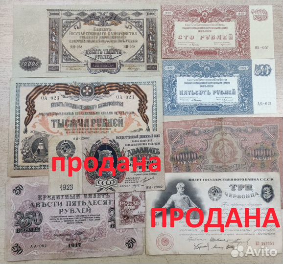 Банкноты (купюры) Рос. Имп.,РСФСР, СССР и др