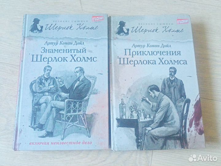Книги Шерлок Холмс
