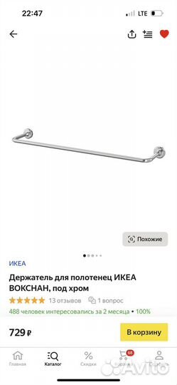 Держатель для полотенец Икеа Вокснан