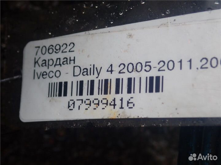 Кардан Iveco Daily 4, 2007