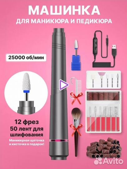 Машинка для маникюра