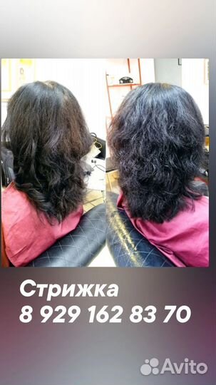 Стрижка женская